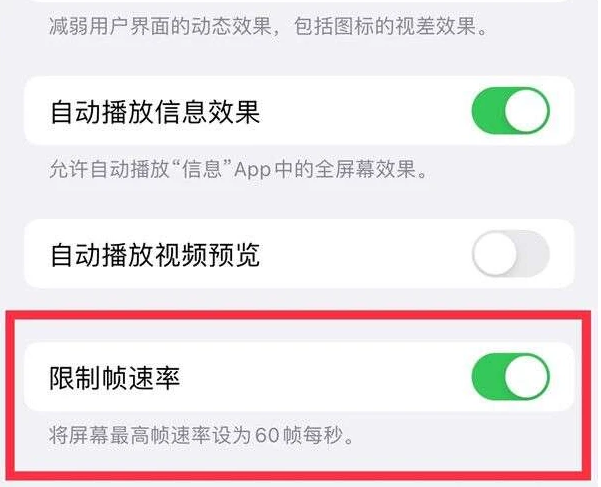 宜黄苹果13维修分享iPhone13 Pro高刷是否可以手动控制 