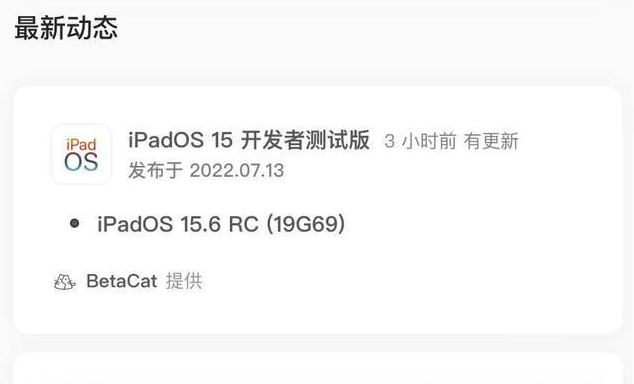 宜黄苹果手机维修分享苹果iOS 15.6 RC版更新建议 