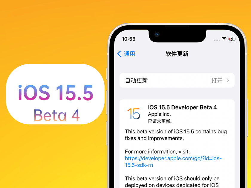 宜黄苹果手机维修分享iOS 15.5 Beta4优缺点汇总 