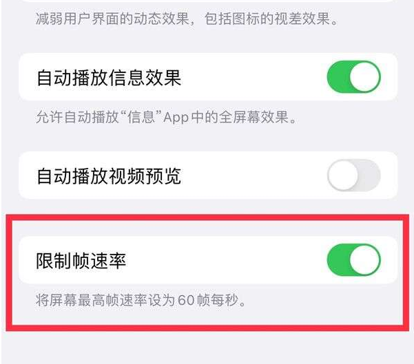 宜黄苹果13维修分享iPhone13 Pro高刷设置方法 