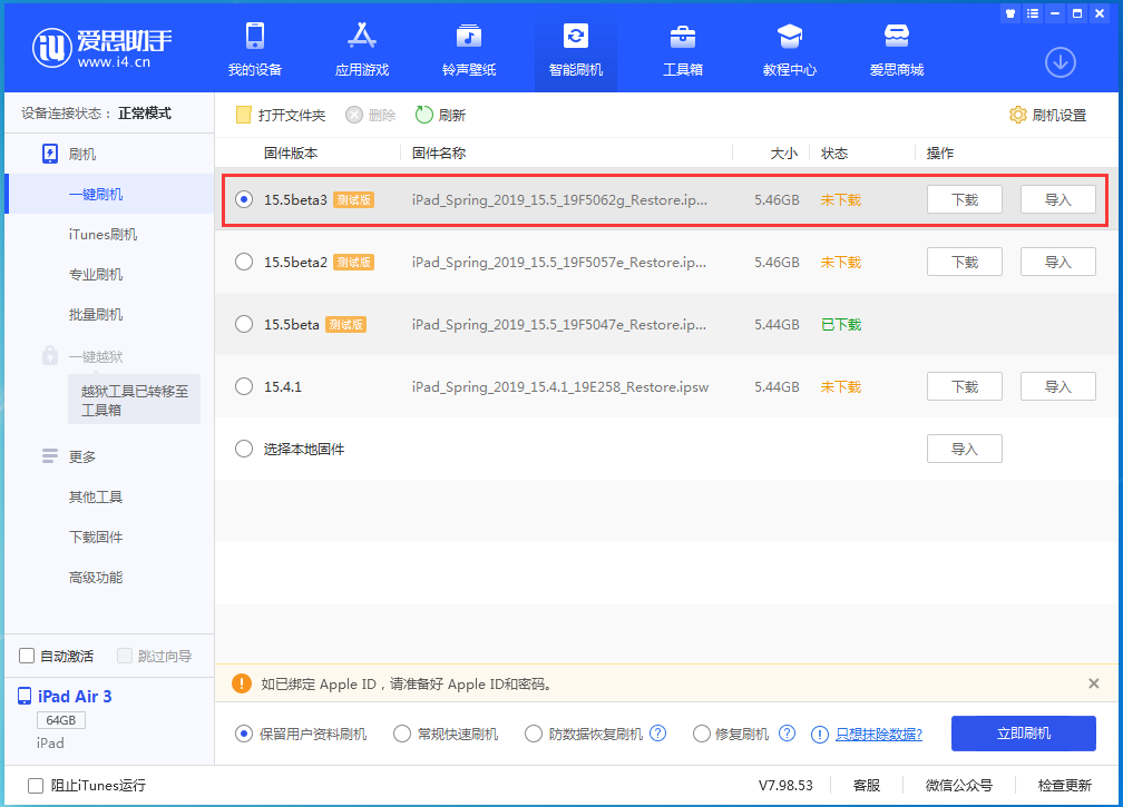 宜黄苹果手机维修分享iOS15.5 Beta 3更新内容及升级方法 