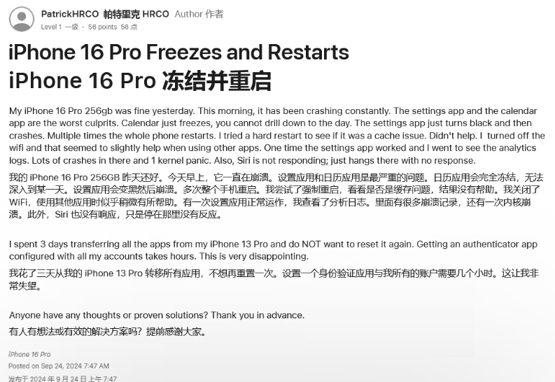 宜黄苹果16维修分享iPhone 16 Pro / Max 用户遇随机卡死 / 重启问题 