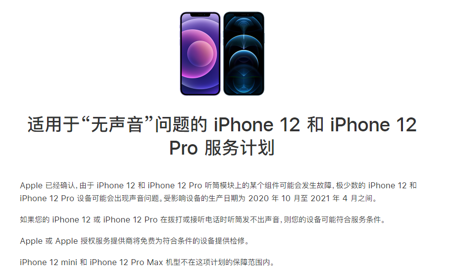 宜黄苹果手机维修分享iPhone 12/Pro 拨打或接听电话时无声音怎么办 