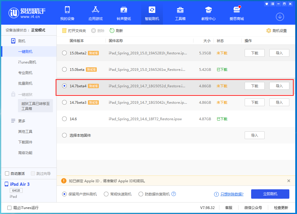 宜黄苹果手机维修分享iOS 14.7 beta 4更新内容及升级方法教程 