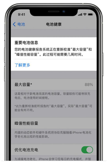 宜黄苹果手机维修分享升级iOS 14.5 Beta 6后如何进行电池校准 