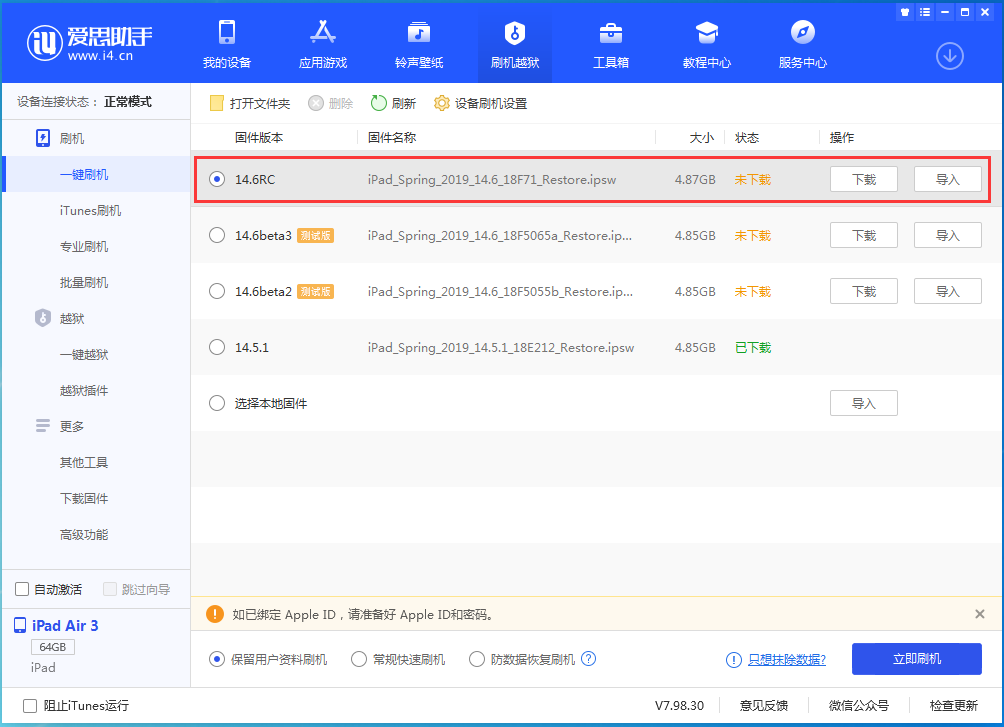 宜黄苹果手机维修分享iOS14.6RC版更新内容及升级方法 