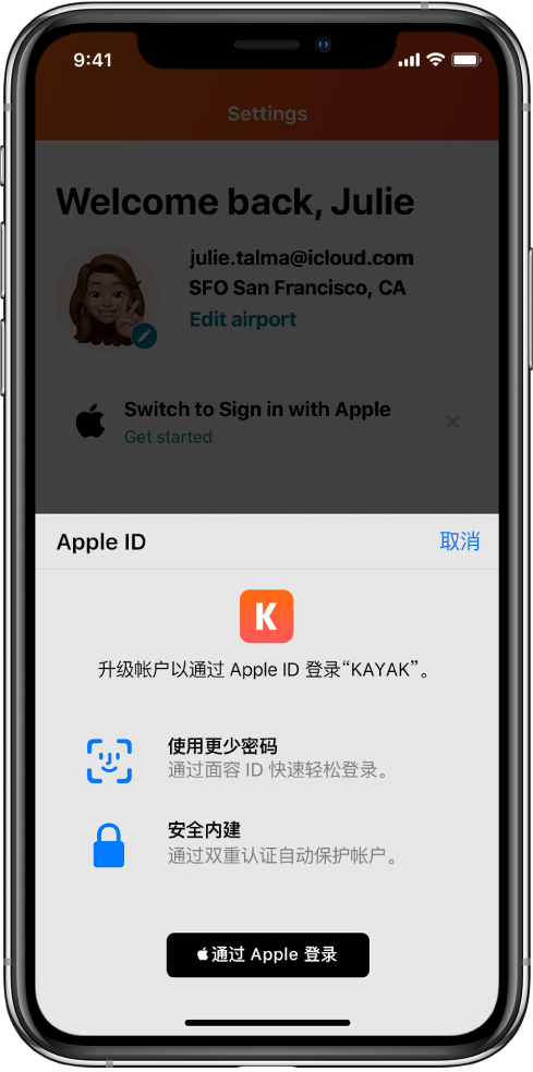 宜黄苹果手机维修分享如何在 iPhone 12 上使用“通过 Apple 登录” 